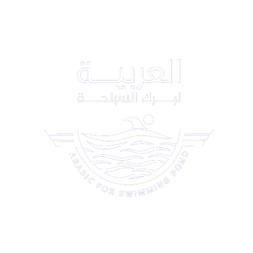 العربية لبرك السباحة